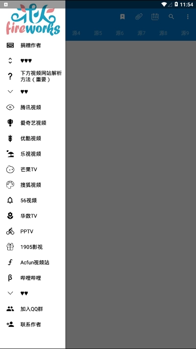花火影视正版图3