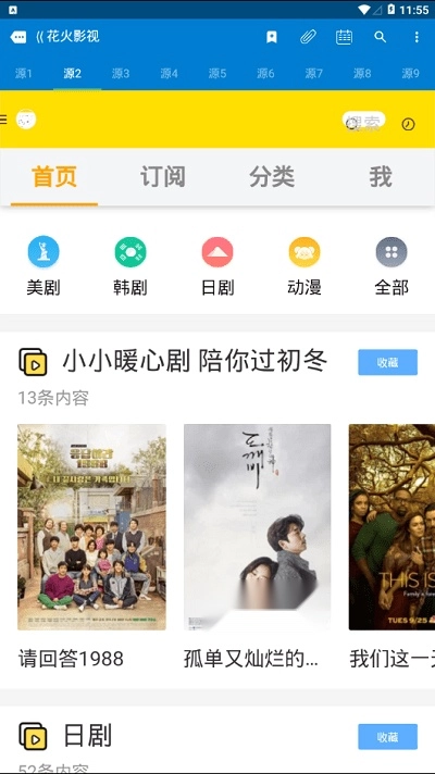 花火影视正版图1
