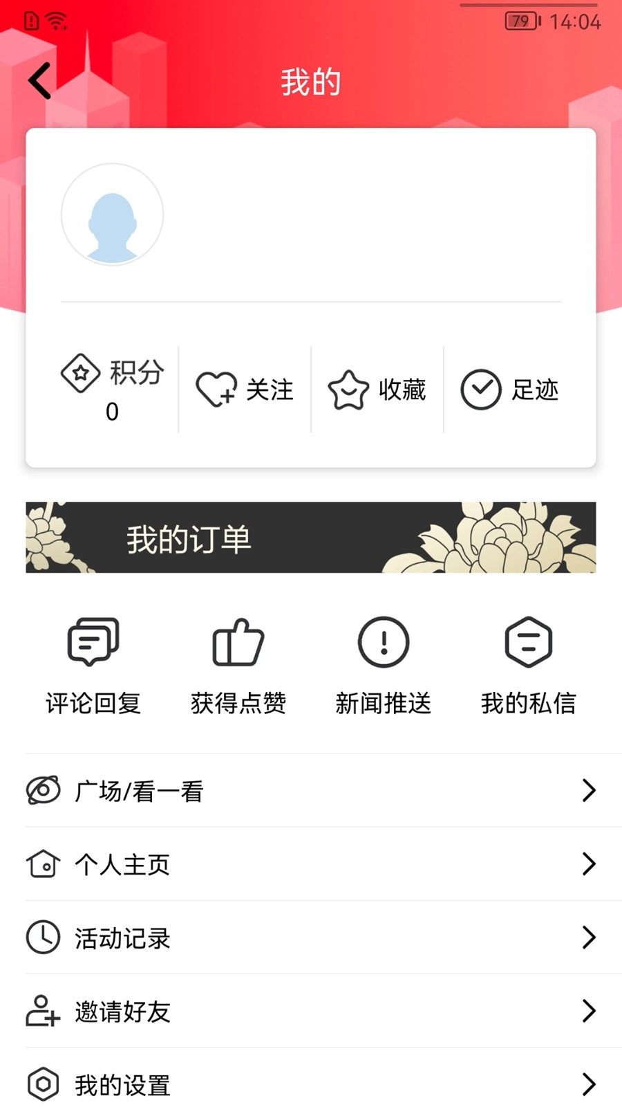 甬上安卓官方版图1