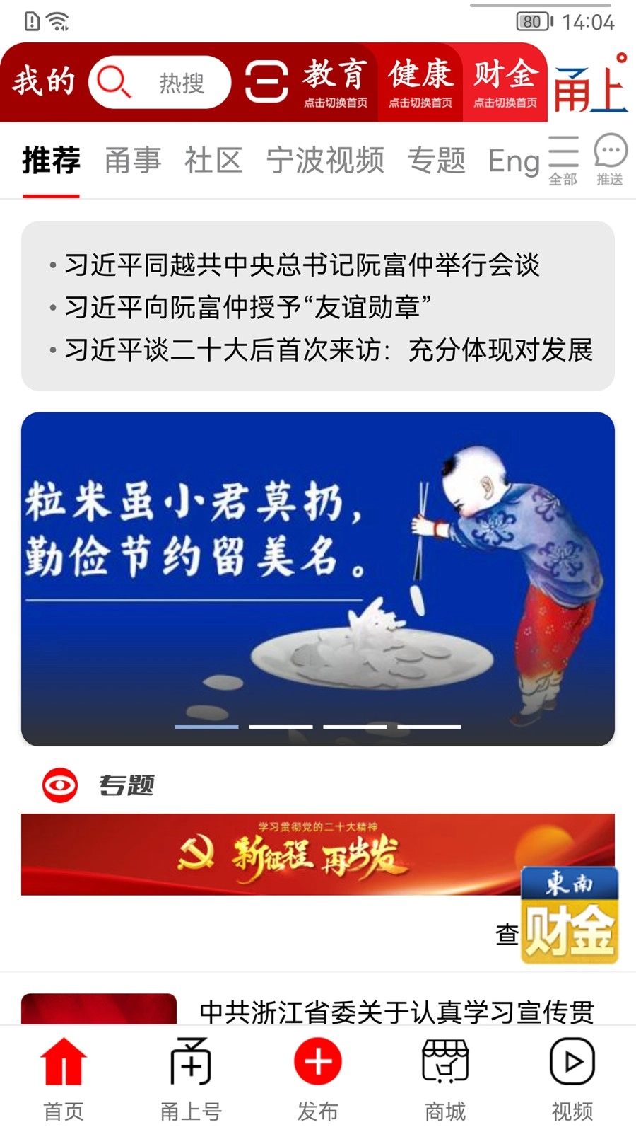 甬上安卓官方版图4