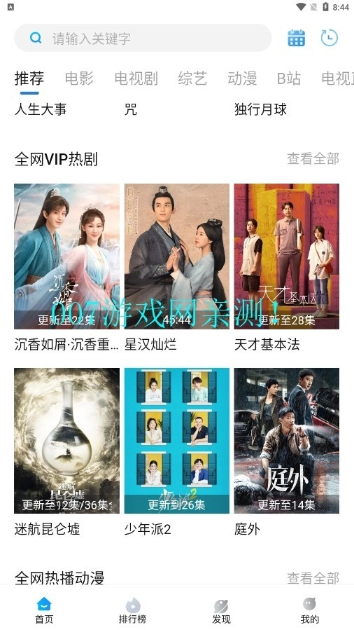 薯条影视2026直装版图2