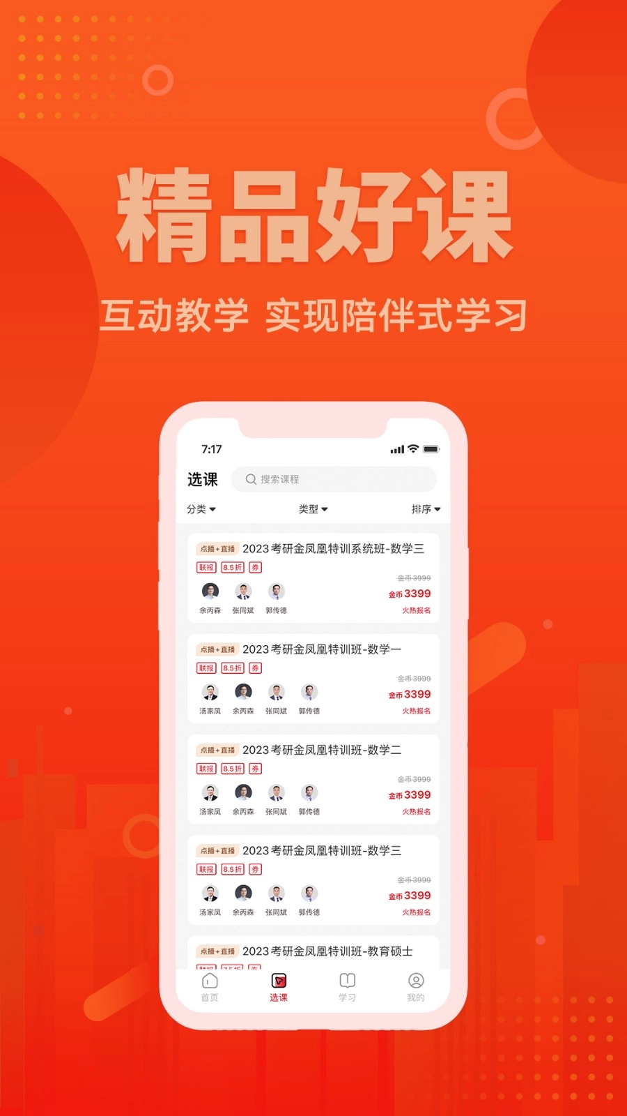 新文道教育免费原版图1