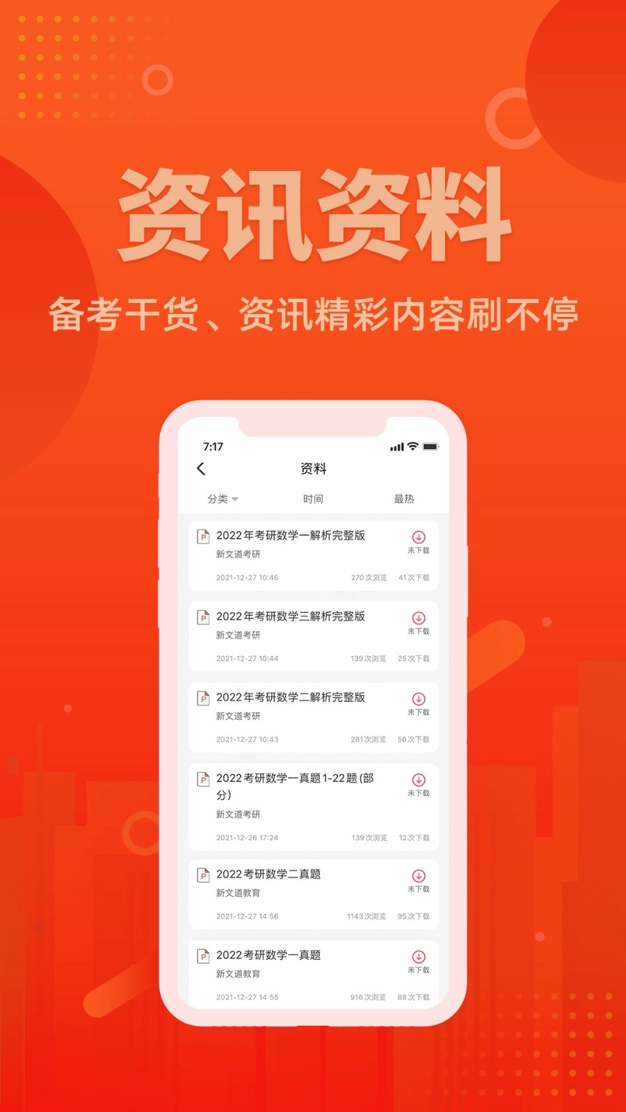 新文道教育免费原版图3