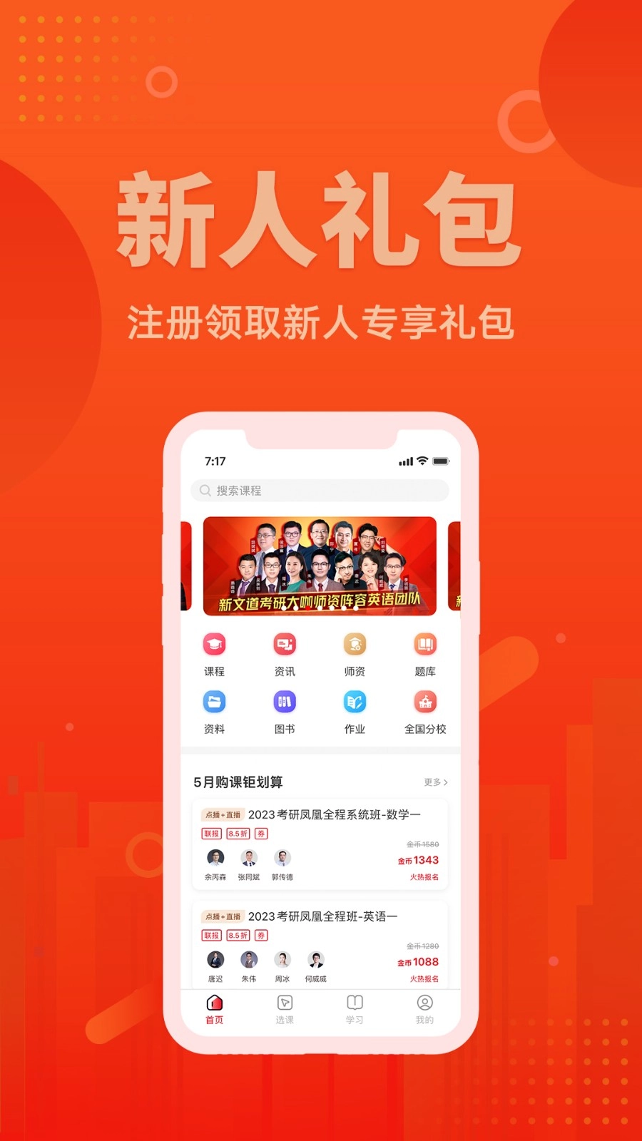 新文道教育免费原版图4