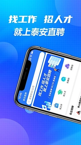 泰安直聘手机正版图1