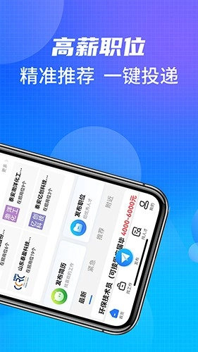 泰安直聘手机正版图3