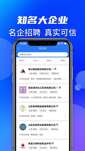 泰安直聘手机正版图2