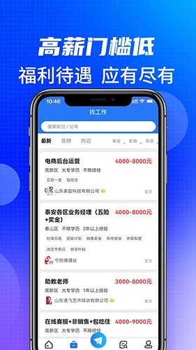 泰安直聘手机正版图4