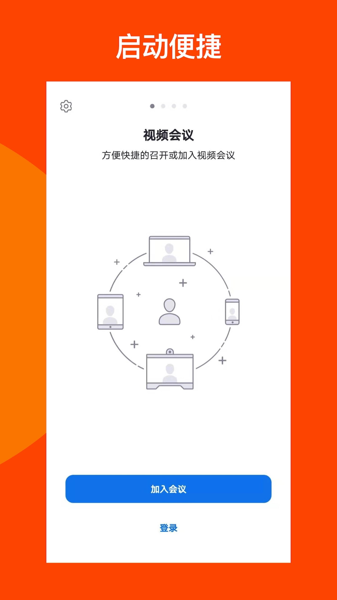 及时会手机版图4