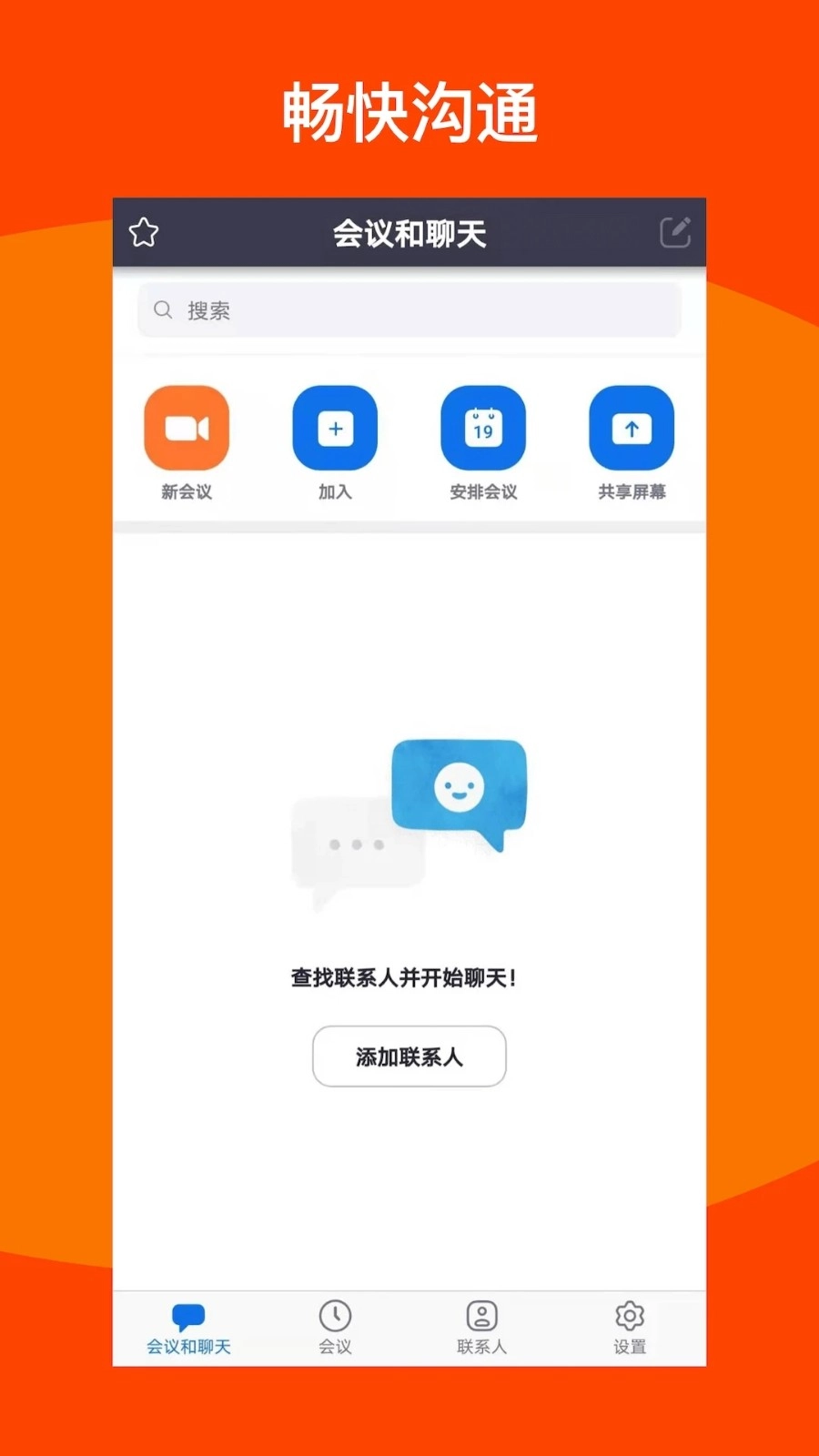 及时会手机版图3