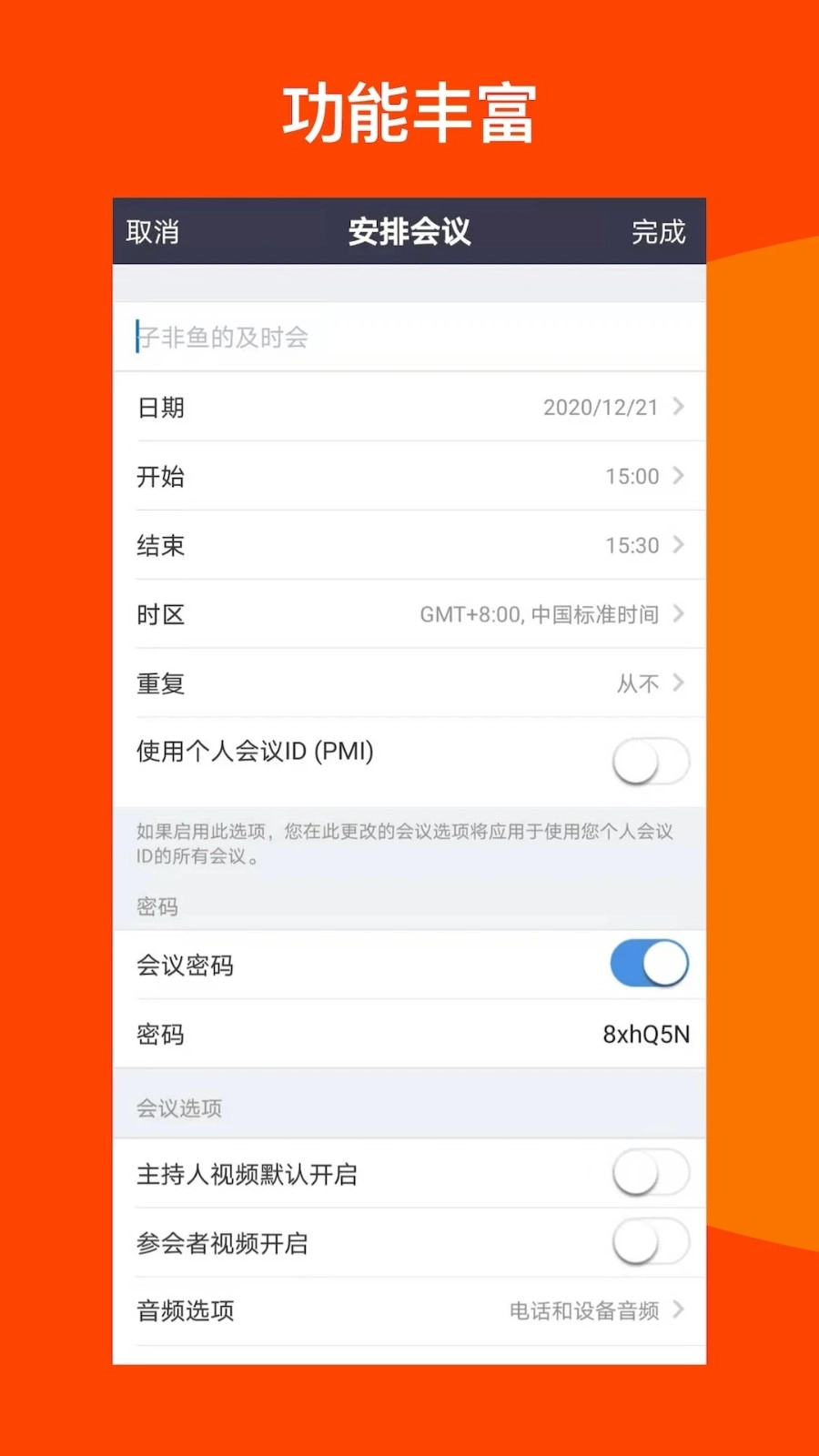 及时会手机版图2