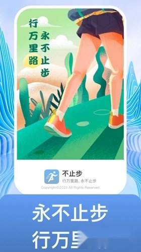 不止步安装下载