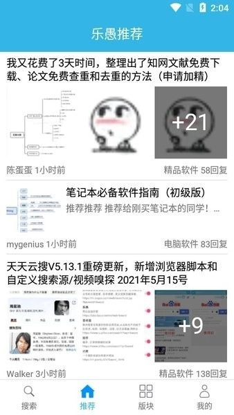 天天云搜2026无广告版图1