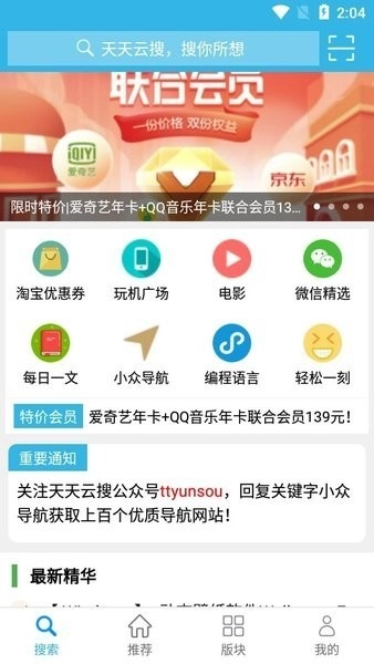 天天云搜2026无广告版图3