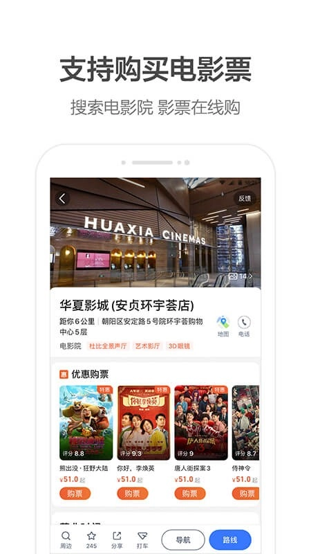 高德地图谷歌市场版图3