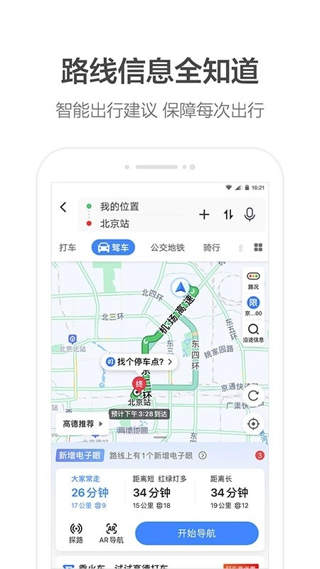 高德地图谷歌市场版图2