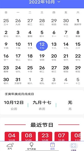 实时天气预报官安卓版图2