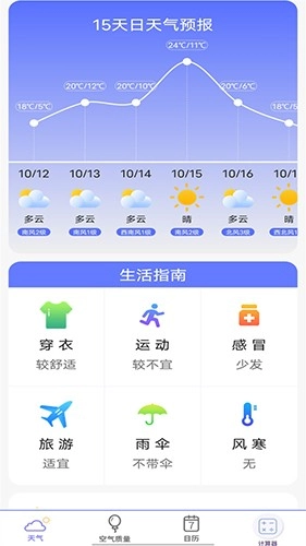 实时天气预报官安卓版图1