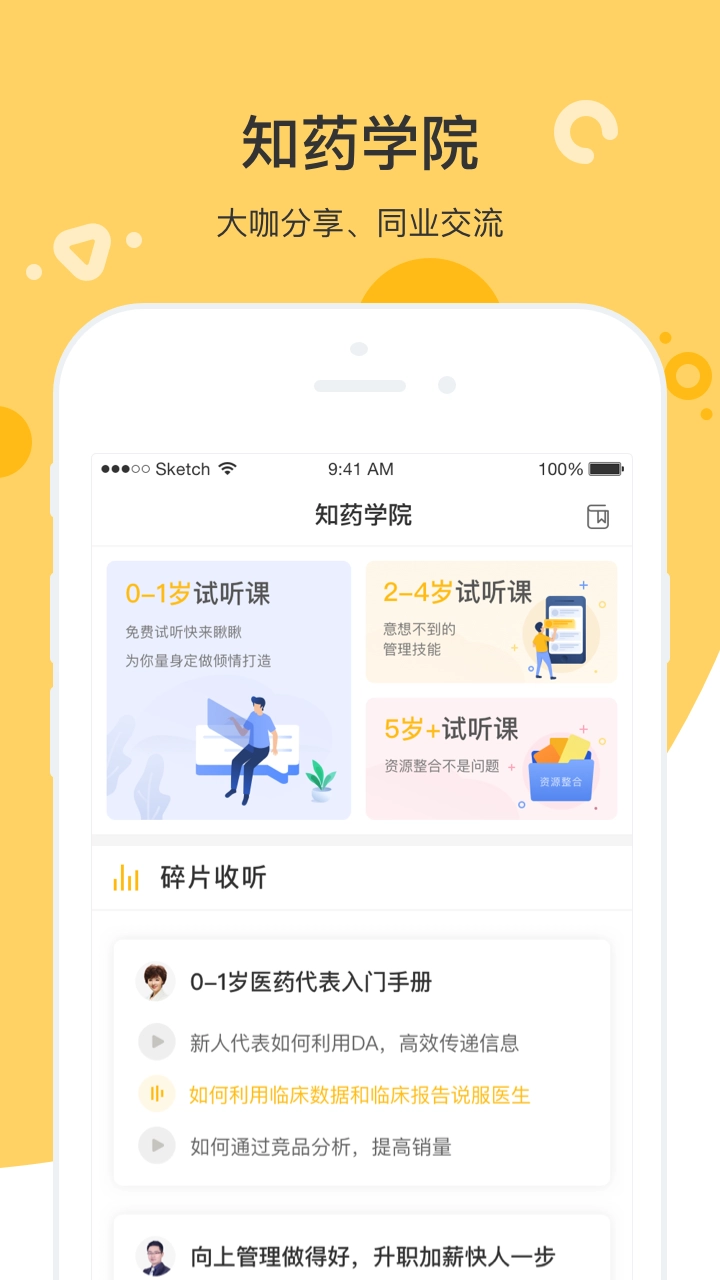 知药客无广告版图4