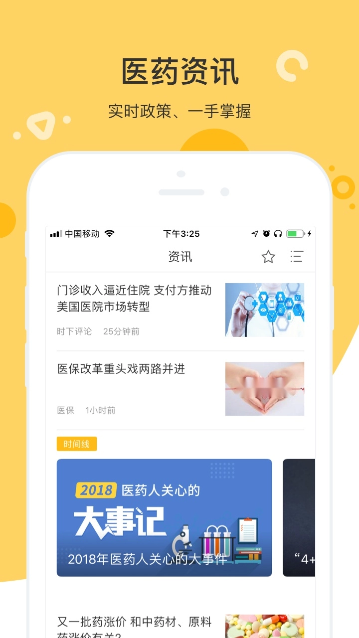 知药客无广告版图1
