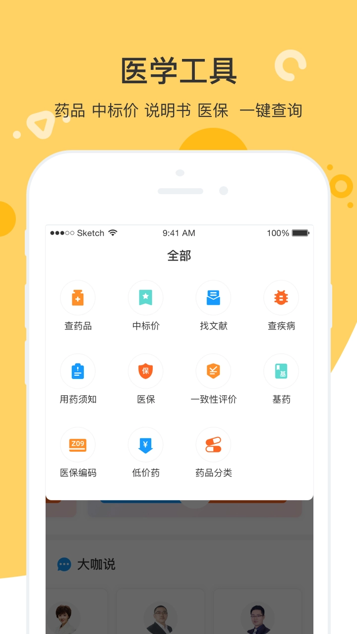 知药客无广告版图3
