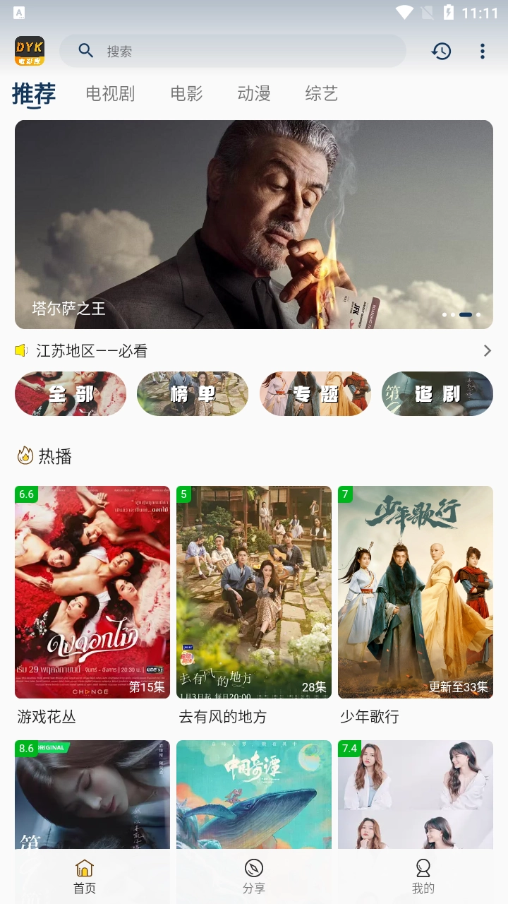 电影库最新版图2