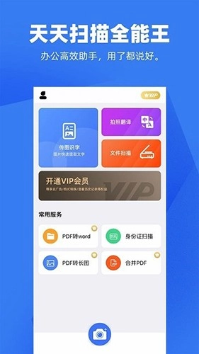 天天扫描免费原版图1