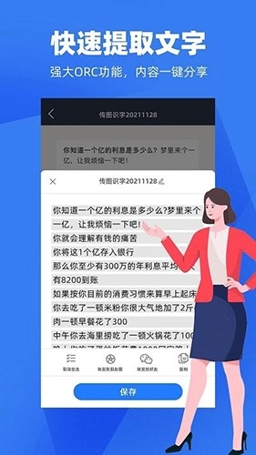 天天扫描免费原版图3