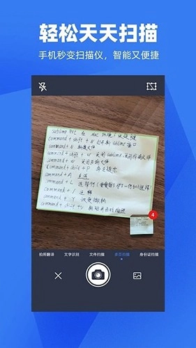 天天扫描免费原版图2