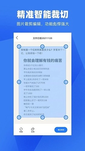 天天扫描免费原版图4