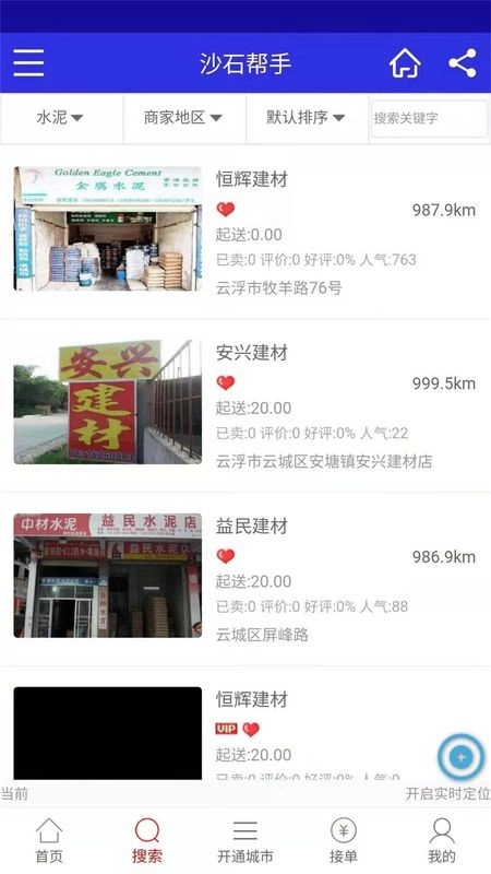 沙石帮安卓免费版图3
