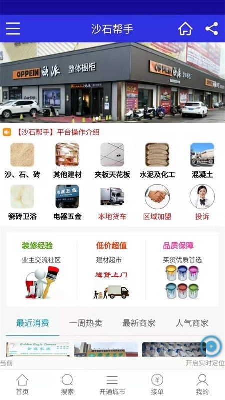 沙石帮安卓免费版图1