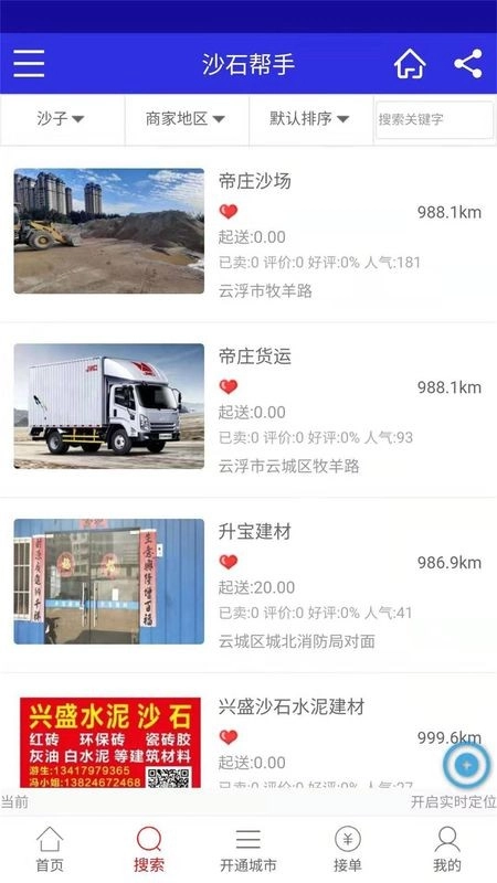 沙石帮安卓免费版图2