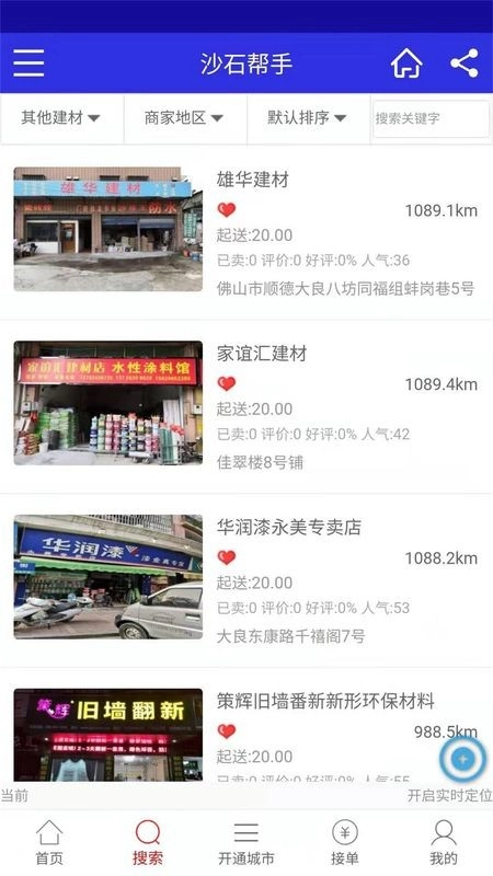 沙石帮安卓免费版图4