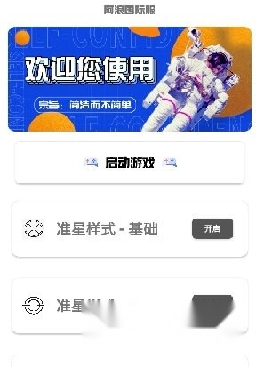 阿浪国际服画质助手安卓直装版图1