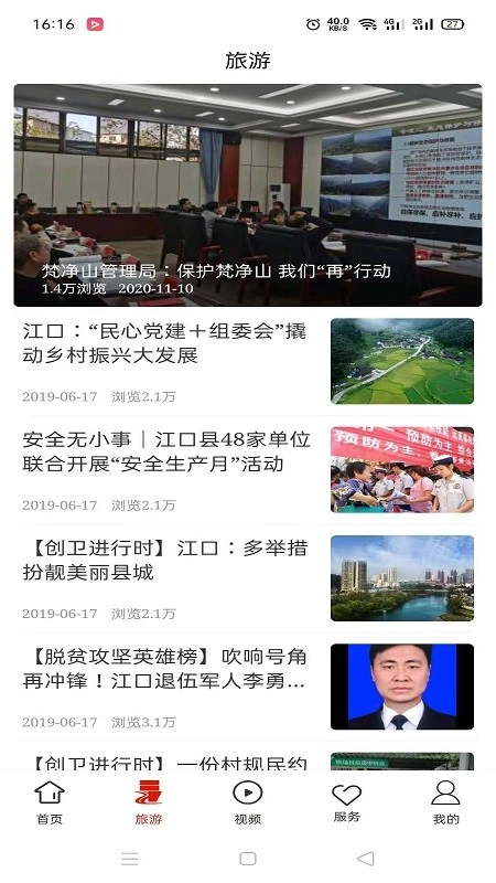 梵净山最新免费版图1