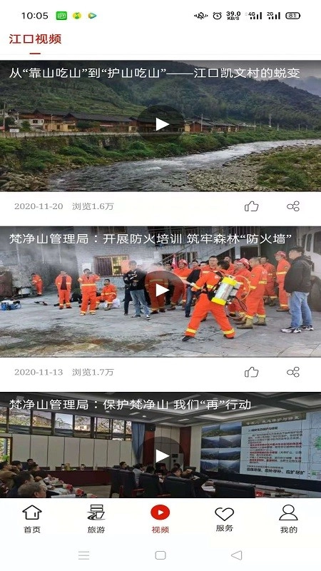 梵净山最新免费版图2