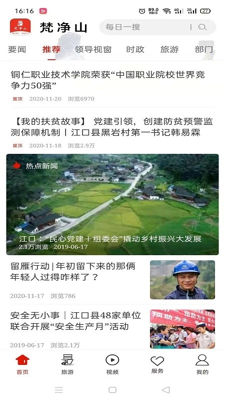 梵净山最新免费版图5