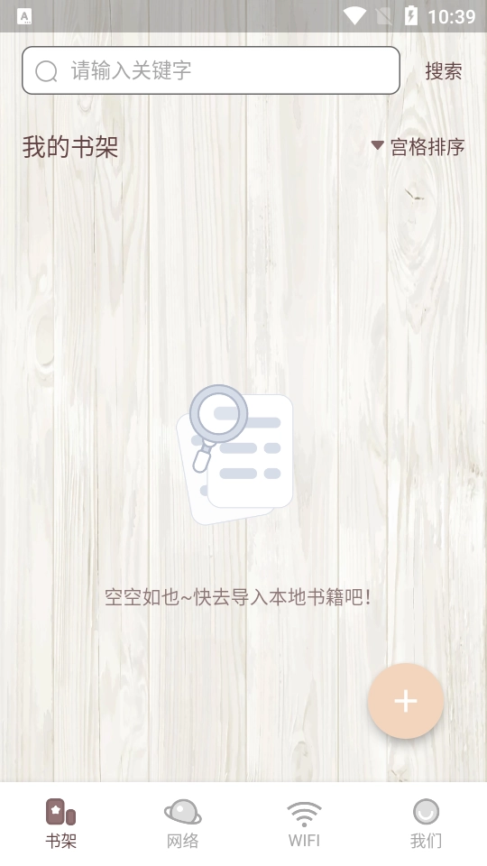 喵见阅读安卓官方版图3