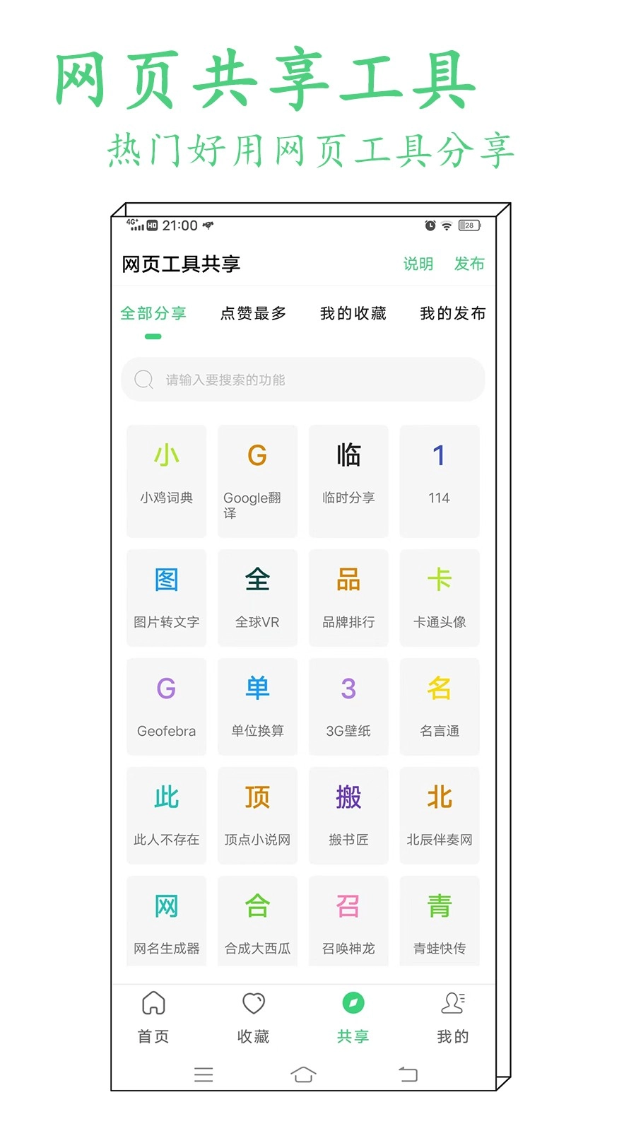 指尖工具箱手机免费版图1