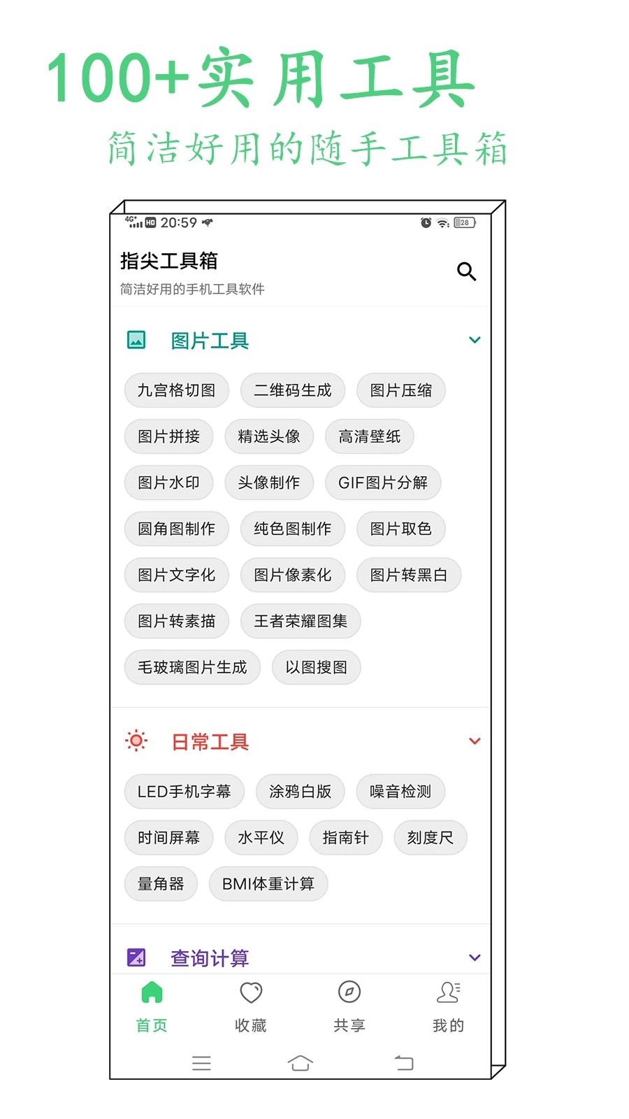 指尖工具箱手机免费版图4