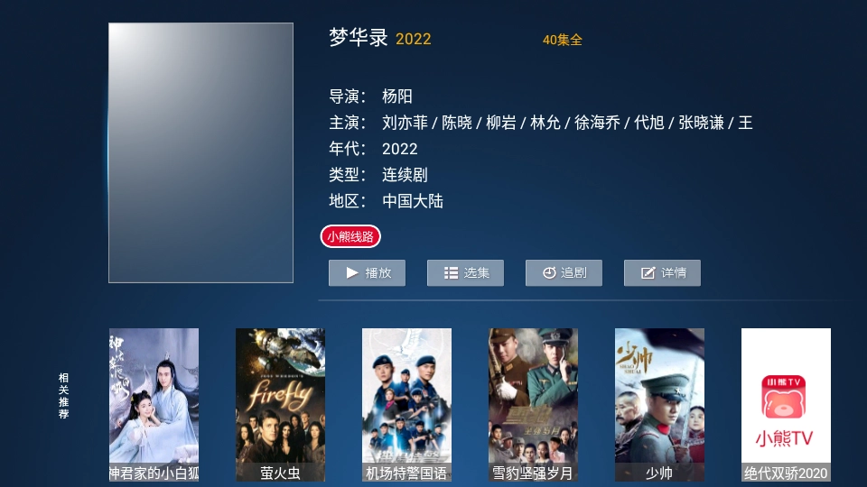 小熊tv电视版图2