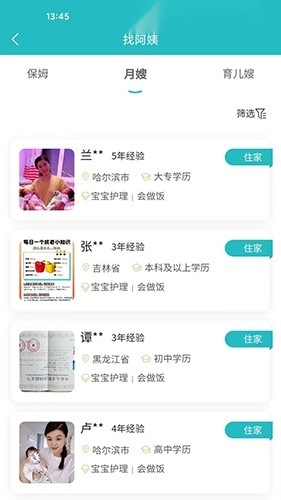 优侬佳安卓免费版图1