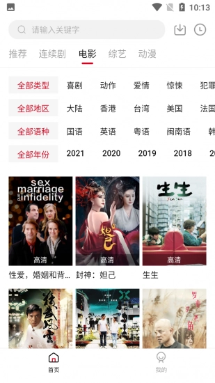 萌蛋蛋影视手机最新版图1