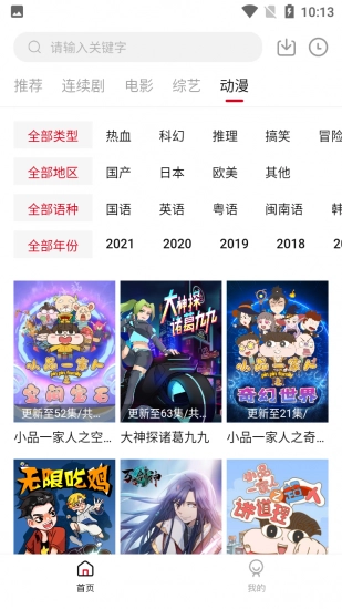 萌蛋蛋影视手机最新版图3
