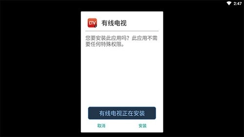 电视必备电视软件最新免费版图1