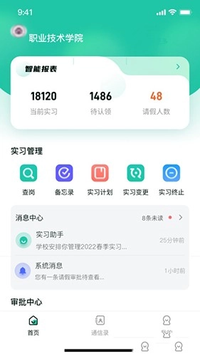 悦实习安卓免费版图1