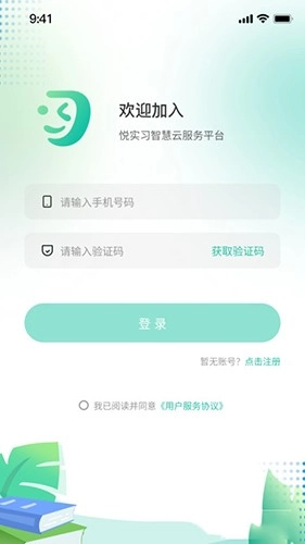 悦实习安卓免费版图3