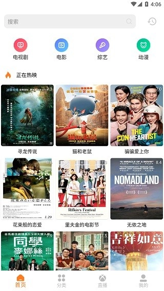 光源追剧直装版图2