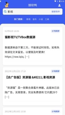 搜软鸭免费原版图1